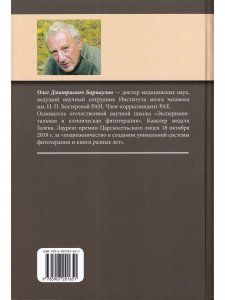 Фитотерапия больных рассеянным склерозом